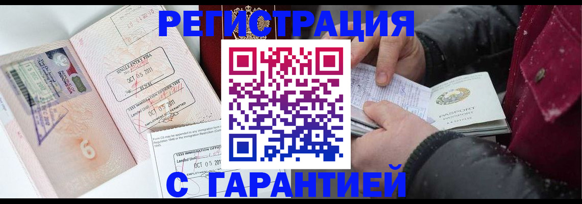 где прописаться в Шимановске