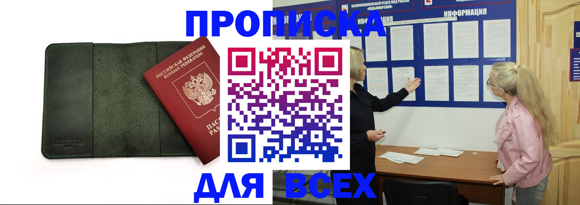 временная регистрация гарантия в Шимановске